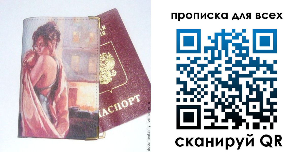временная регистрация собственник в Мариинске