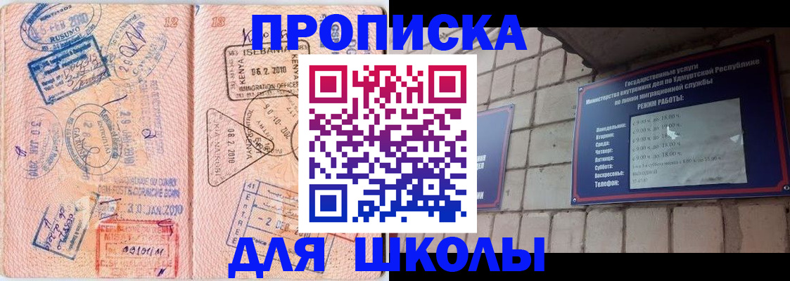 купить прописку в Мариинске