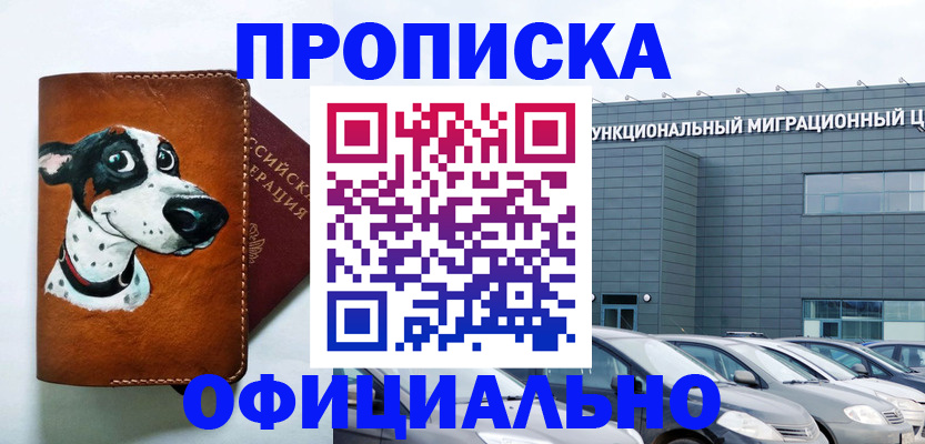 временная прописка в Мариинске