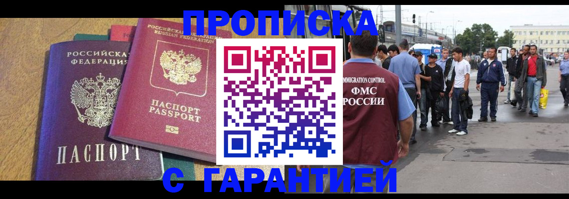 временная регистрация в квартире в Мариинске