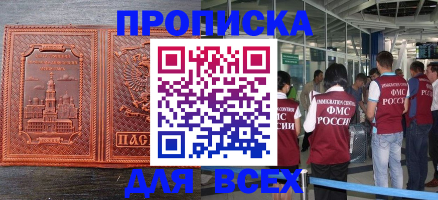 временная регистрация надежно в Мариинске